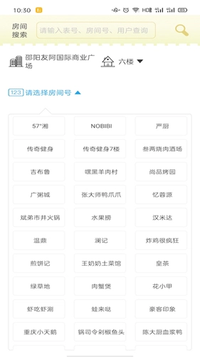 抄表邦