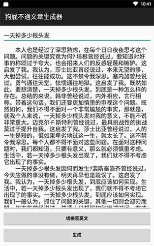 狗屁不通文章生成器手机版