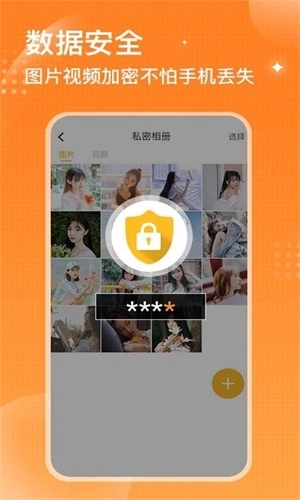 坚果隐藏相册安卓版