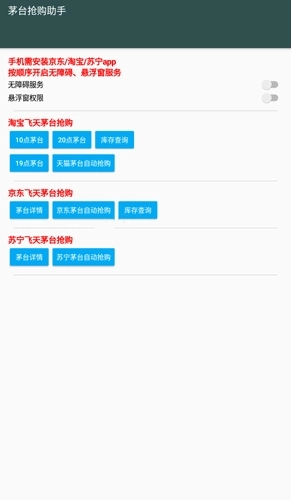 欧亚抢茅台酒软件