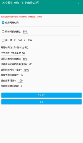 欧亚抢茅台酒软件