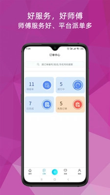 猴吉吉师傅端安卓版