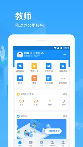 子贵校园免费版