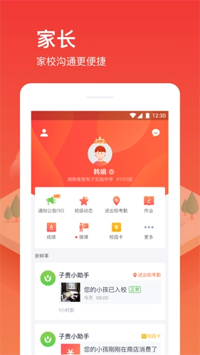 子贵校园免费版