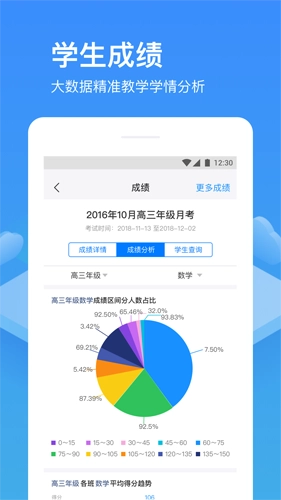 子贵校园免费版
