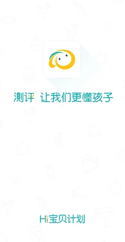 Hi宝贝计划家长端