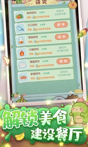 奇妙餐厅红包版(3)