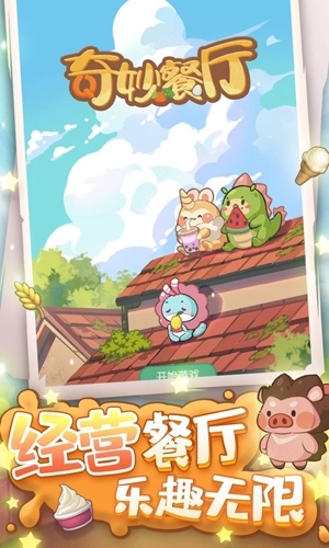 奇妙餐厅红包版(1)