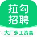 拉勾招聘安卓版