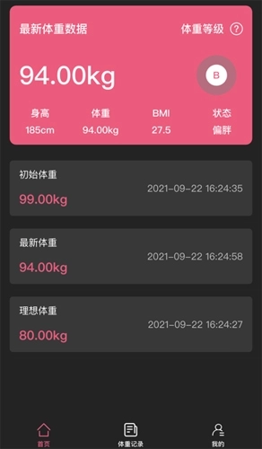 每日体重安卓版