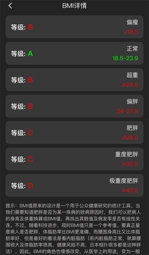 每日体重安卓版