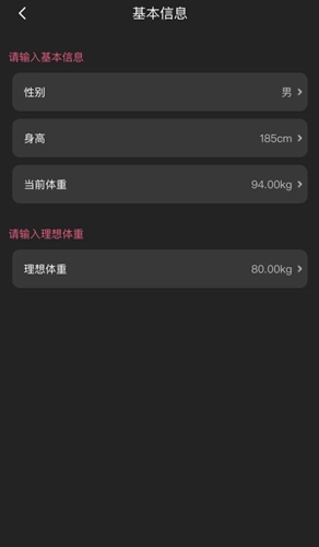 每日体重安卓版