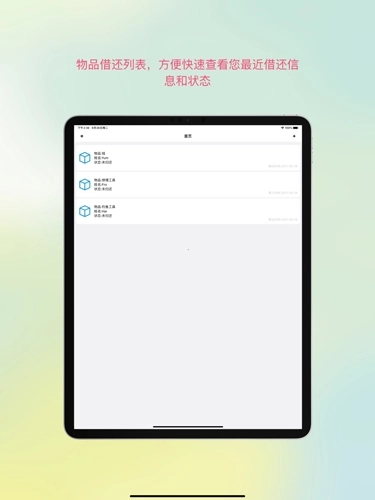 物品借还看剧软件