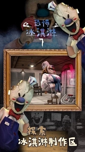 恐怖冰淇淋7正式版(1)