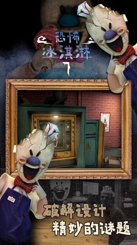 恐怖冰淇淋7正式版(2)