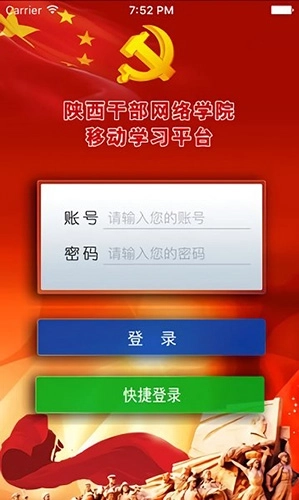 陕西干部教育手机版