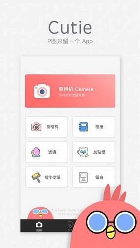 Cutie相机