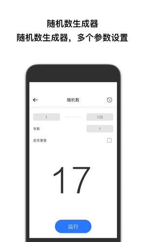 抽签助手手机版