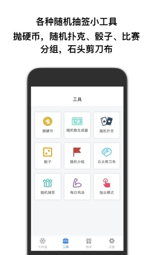 抽签助手手机版