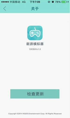 新游模拟器最新版图4
