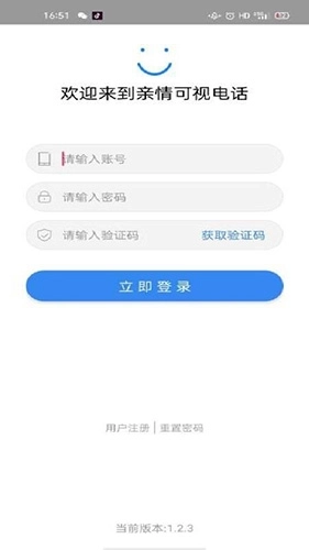 迅为亲情可视电话