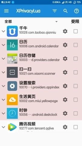 xprivacylua最新版