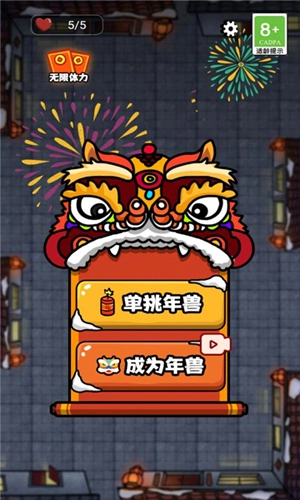 除夕大作战(1)