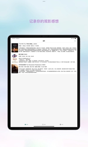 全民观影录追剧软件