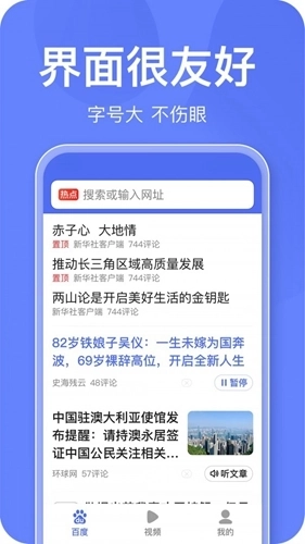 百度关怀模式图4
