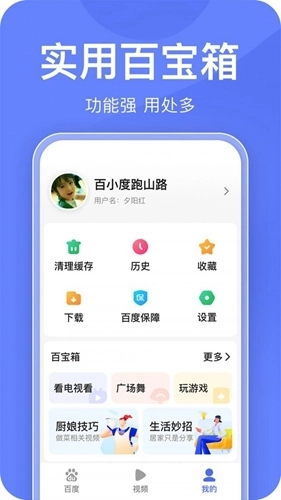 百度关怀模式图3