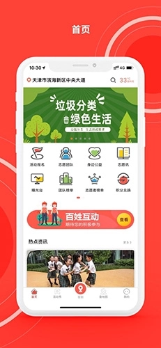 志愿滨海安卓版