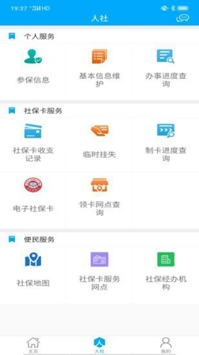 聊城人社最新版