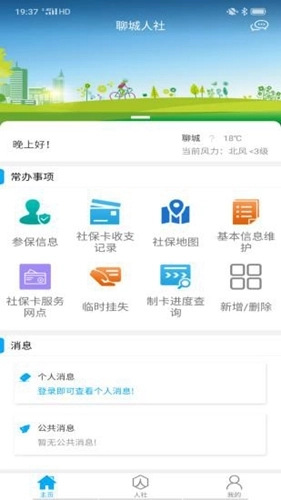 聊城人社最新版