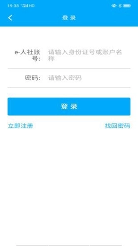 聊城人社最新版