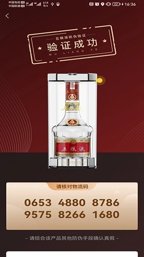 五粮液溯源防伪图1