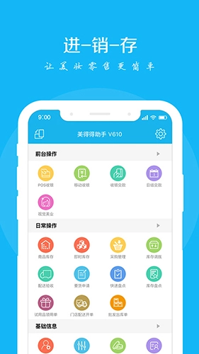 美得得助手最新版