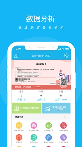 美得得助手最新版