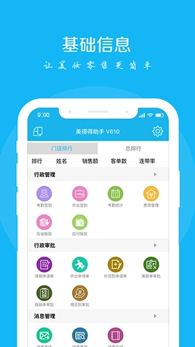 美得得助手最新版