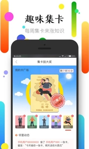 社区半径安卓版