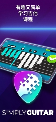 simplyguitar吉他软件