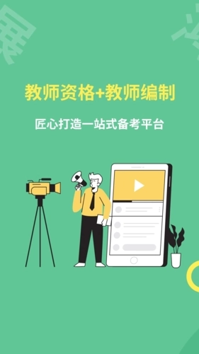展鸿教师安卓版