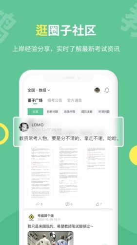 展鸿教师安卓版