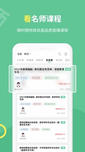 展鸿教师安卓版