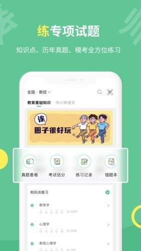 展鸿教师安卓版