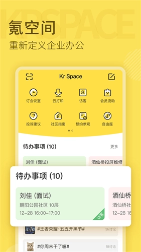 氪空间安卓版