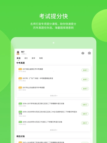 浙教学习