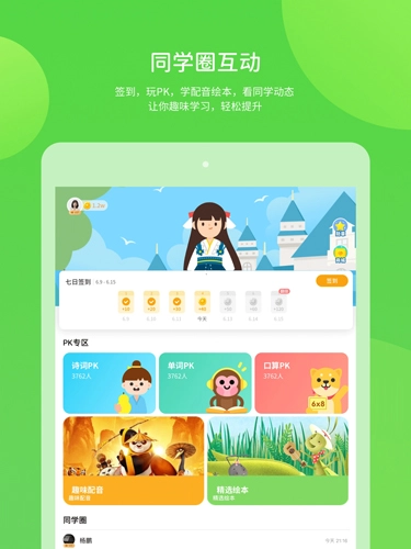 浙教学习