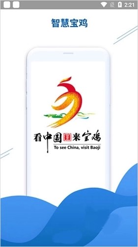 智慧宝鸡服务一点通