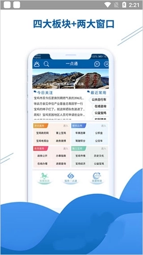 智慧宝鸡服务一点通