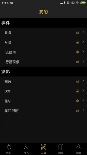 日出日落月相手机版